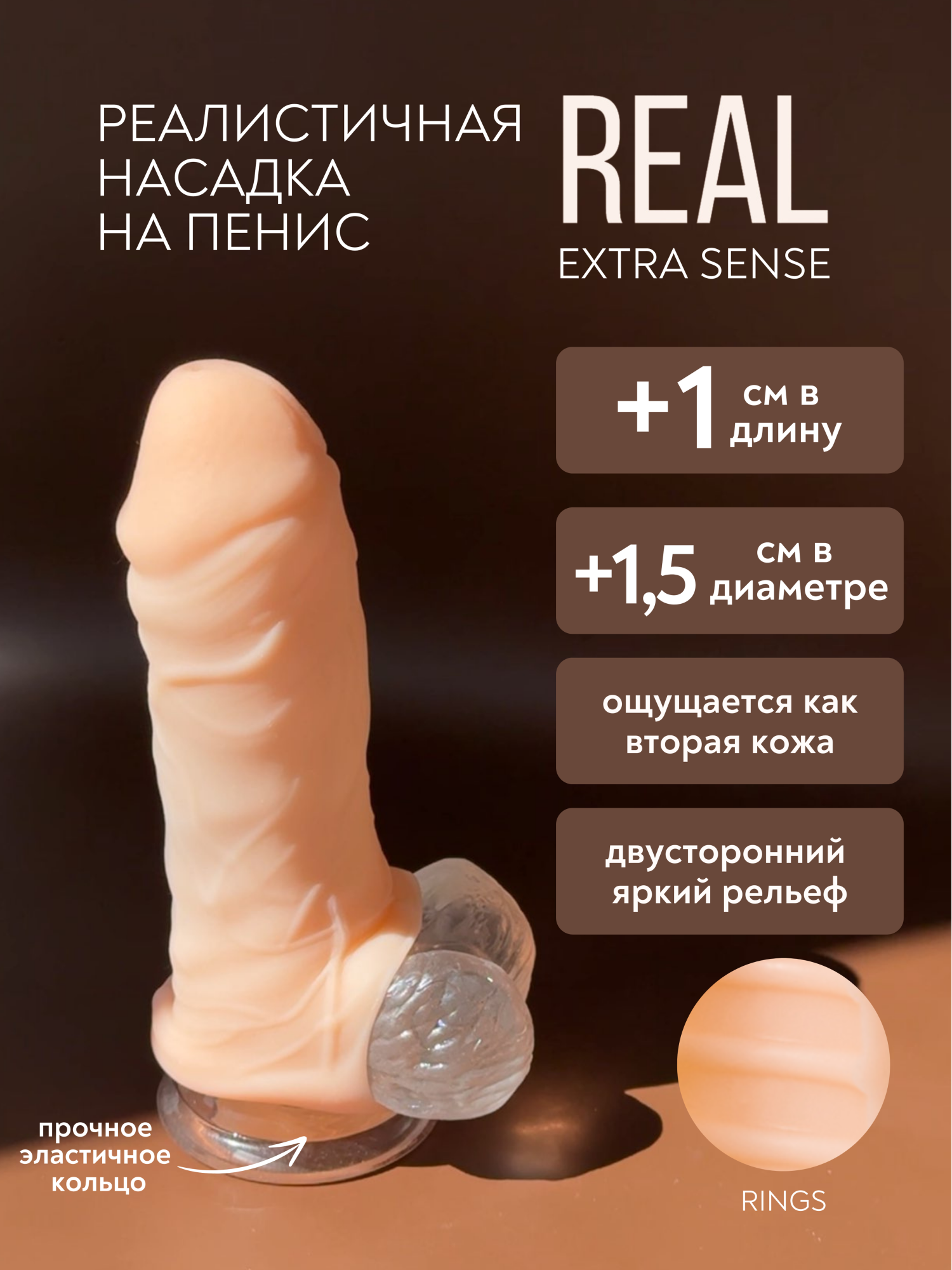 фаллоудлинитель real extra sense rings 7015-01lola в 