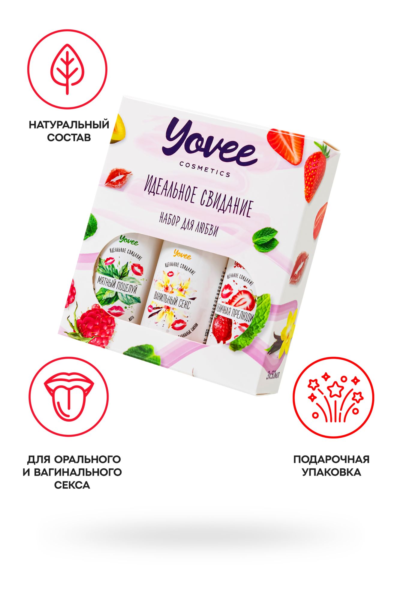 набор гелей-смазок yovee для любви (721004+721006+721012), вкусовые (клубника+мята+ваниль), 3х50 мл в 
