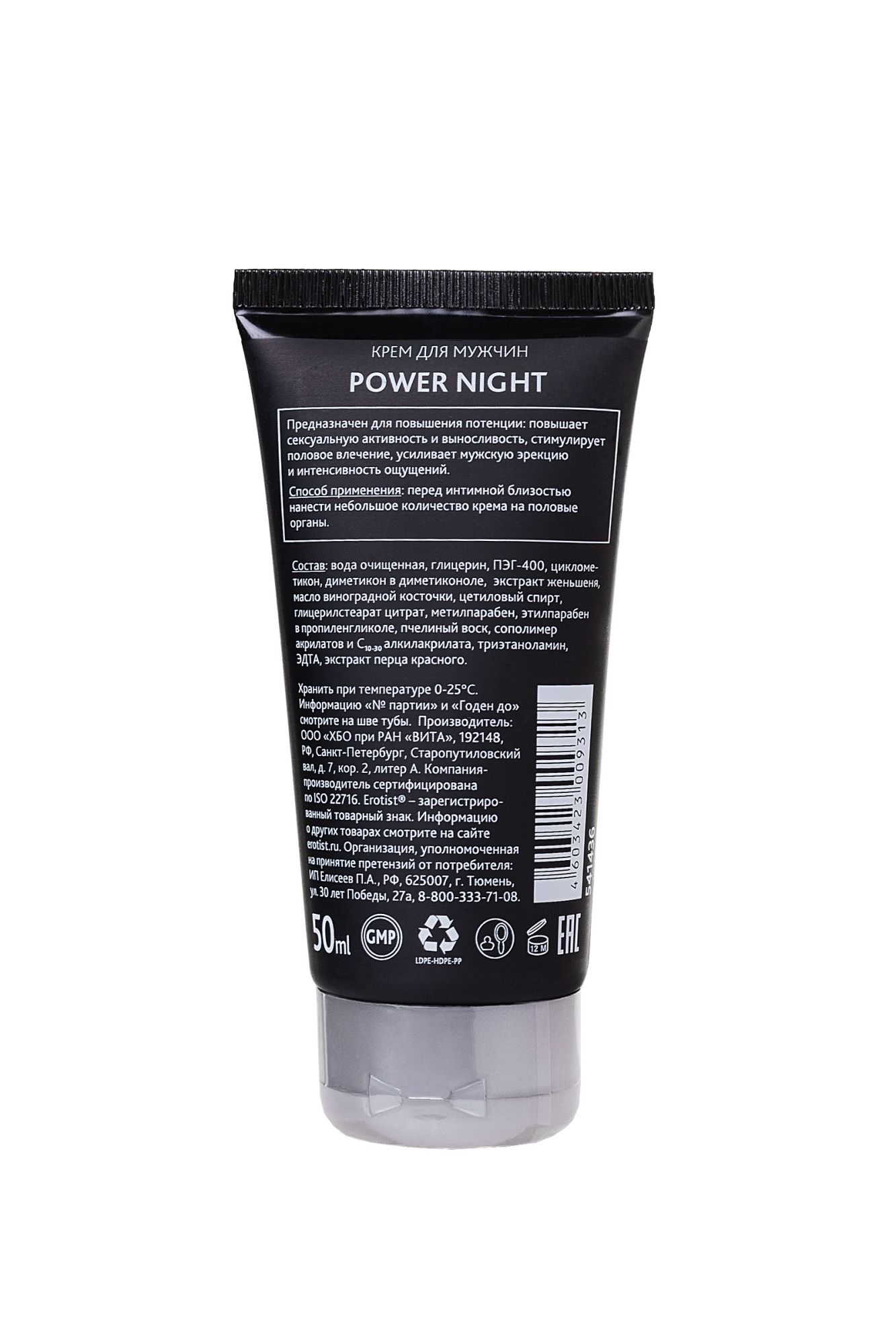 крем erotist для мужчин power night, для повышения потенции, 50 мл в 