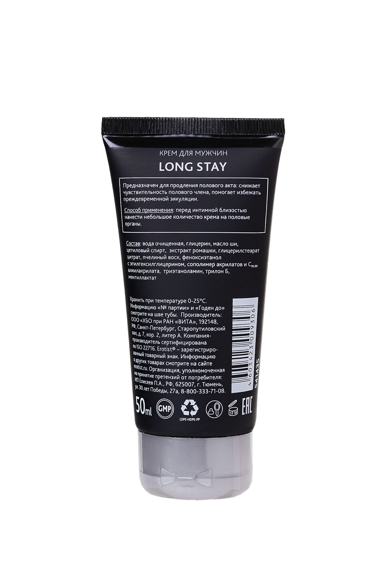 крем erotist для мужчин long stay, продлевающий, 50 мл в 
