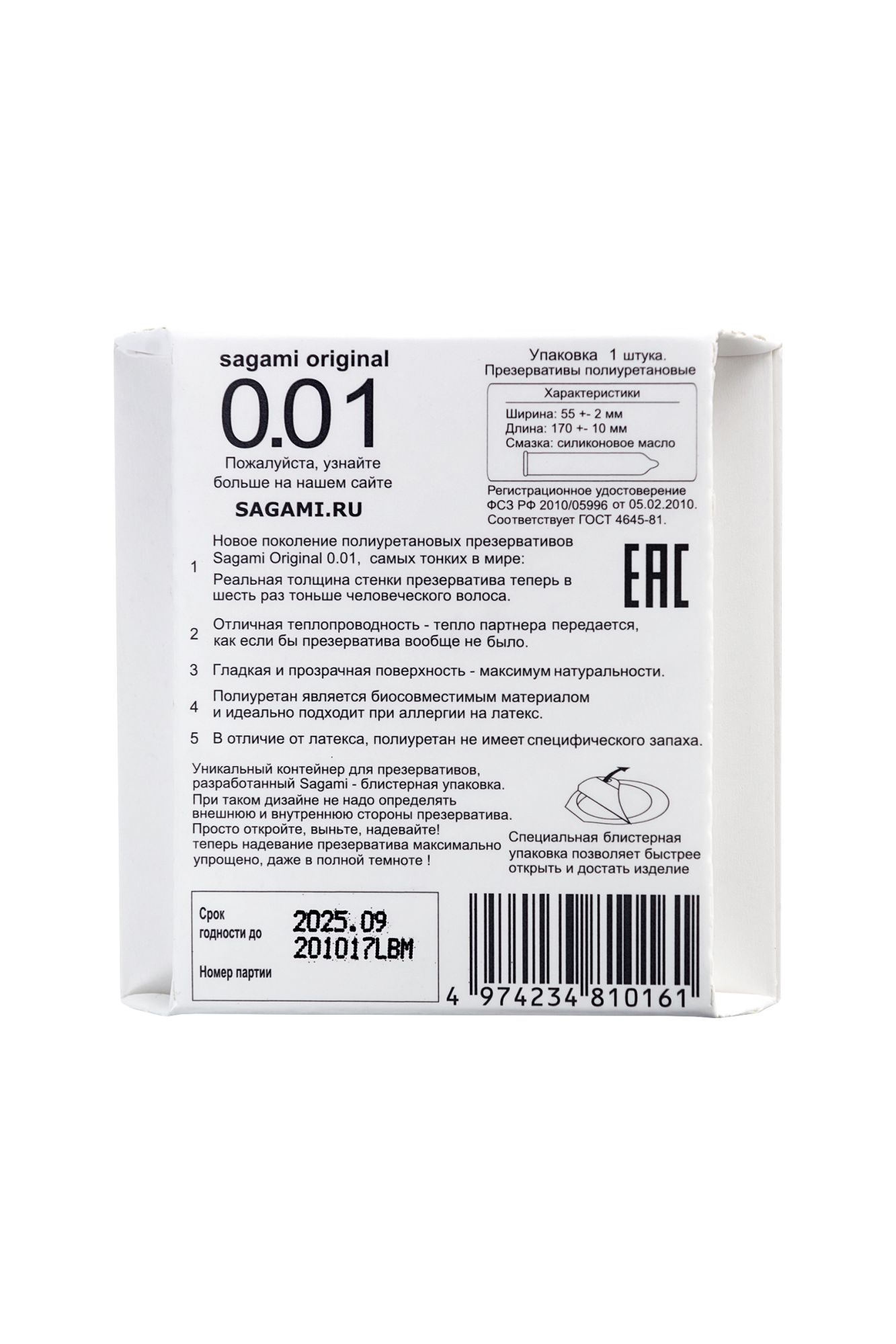 презервативы sagami, original 0.01, полиуретан, 17 см, 5,5 см, 1 шт. в 