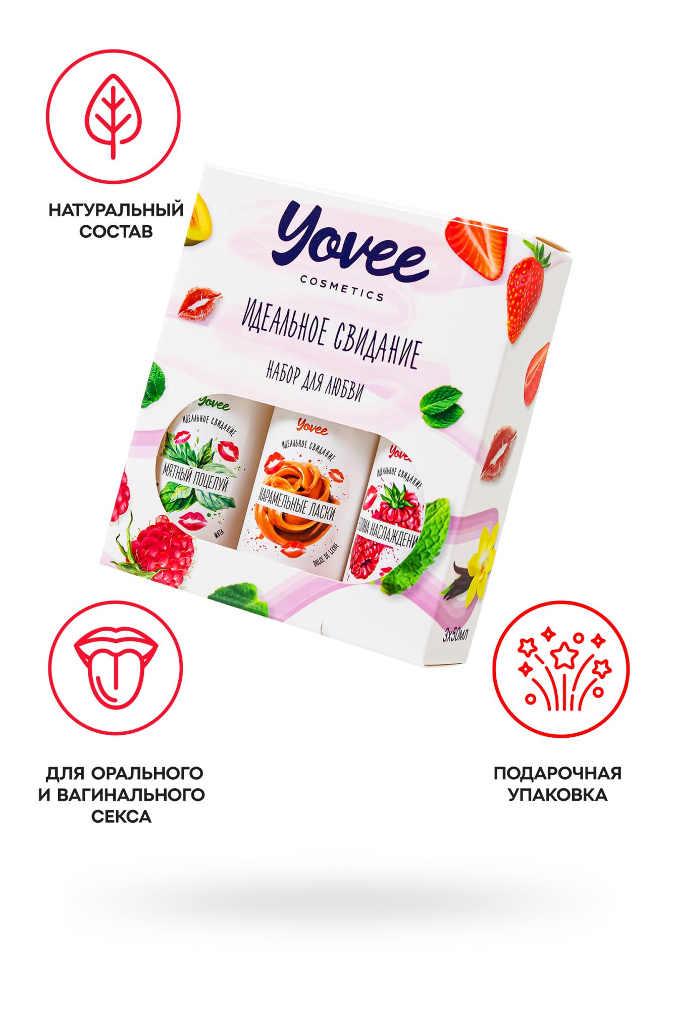 набор гелей-смазок yovee для любви (721002+721006+721014), вкусовые (малина+мята+карамель), 3х50 мл в 