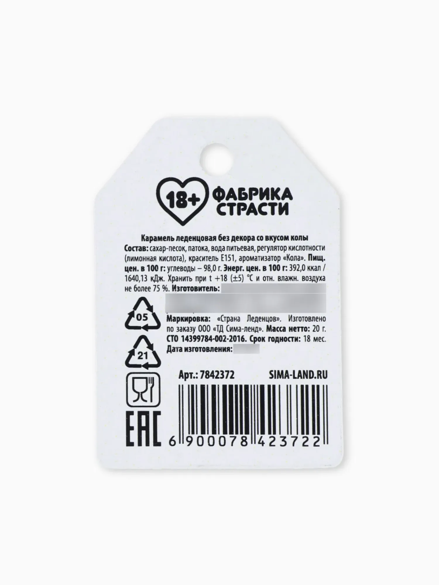 леденец формовой `остается только`, вкус: кола, 20 г. в 