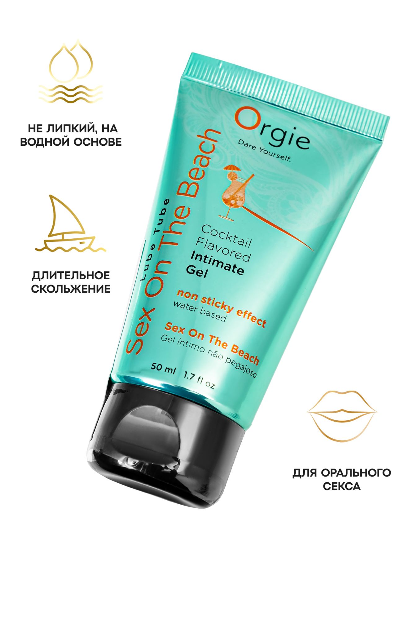 интимный гель orgie lube tube на водной основе, со вкусом коктейля секс на пляже, 50 мл в 