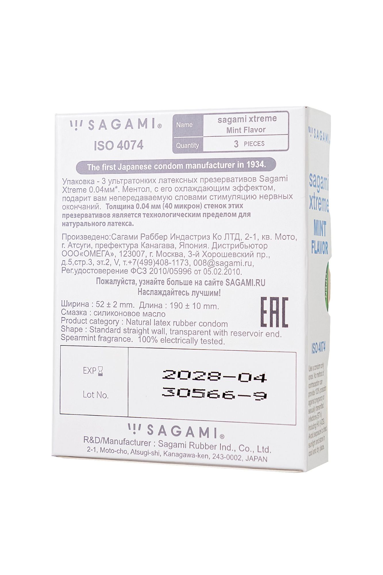 презервативы sagami, xtreme, mint, латекс, 19 см, 5,2 см, 3 шт. в 