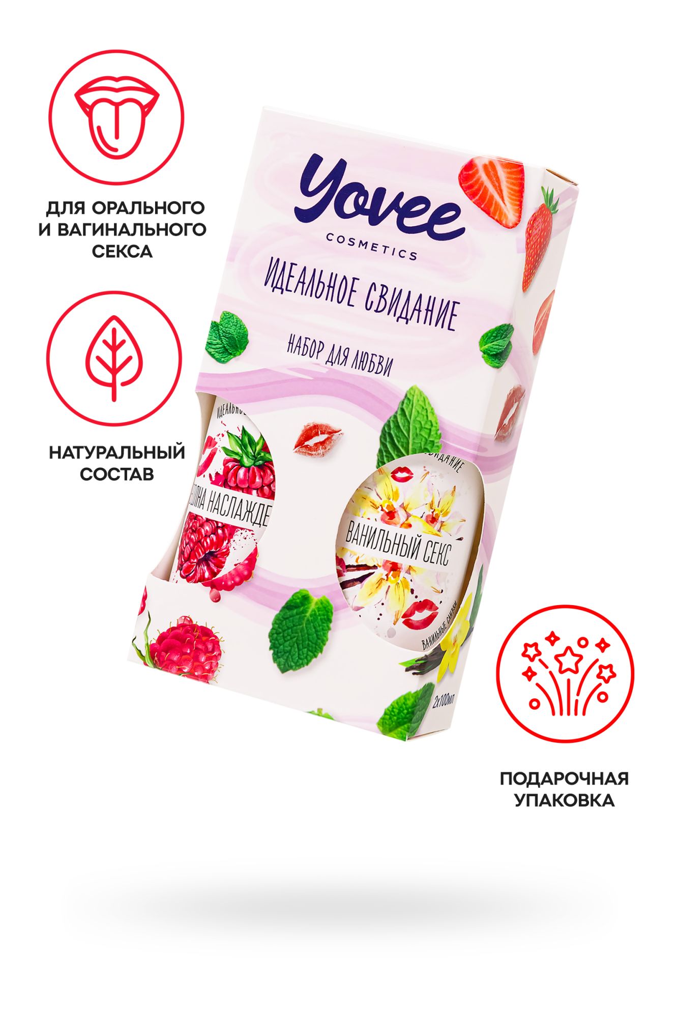 набор гелей-смазок yovee для любви (721001+721011), вкусовые (малина+ванильные сливки), 2х100 мл в 