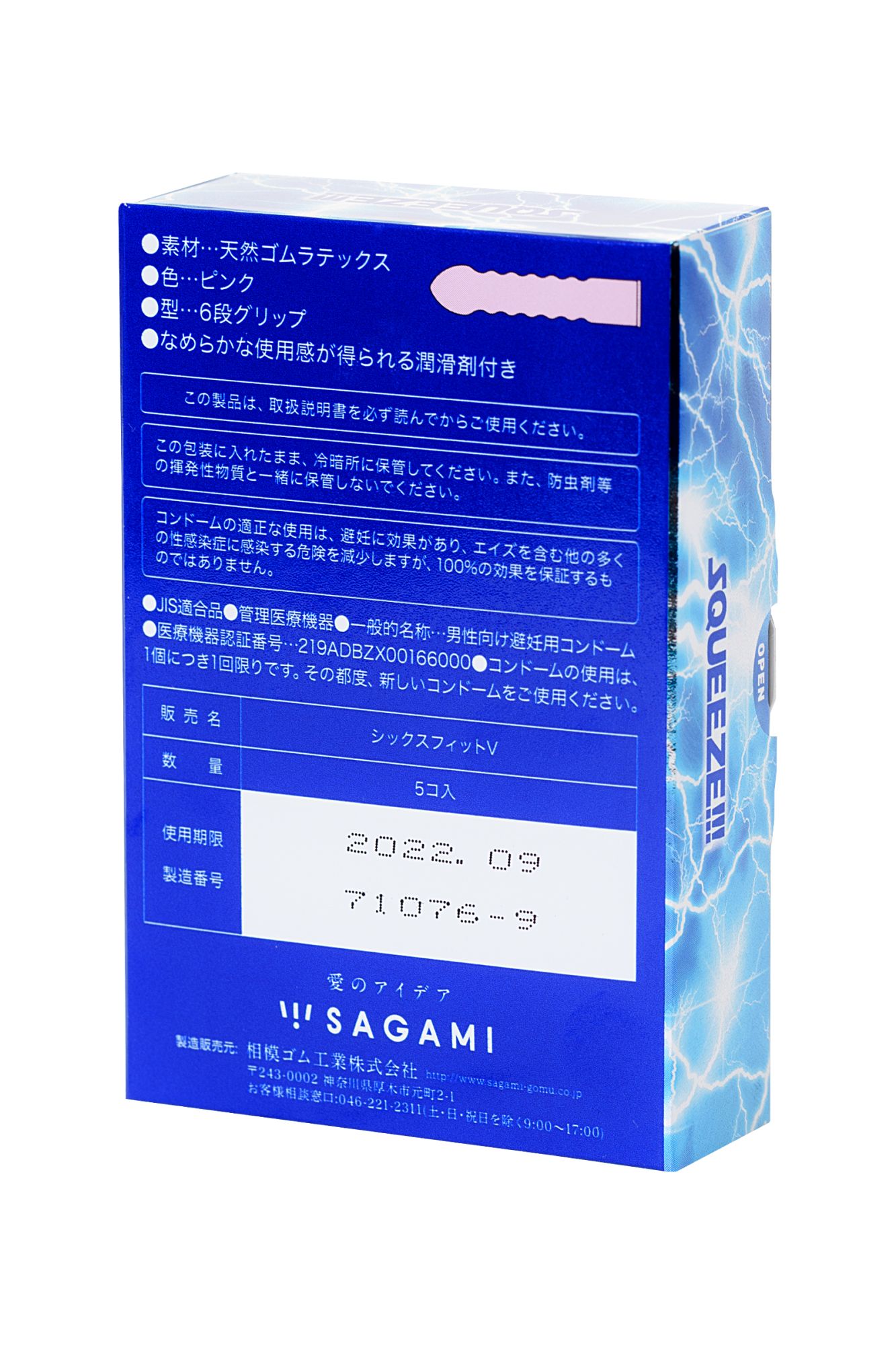 презервативы sagami, squeeze, латекс, 19 см, 5,4 см, 5 шт. в 