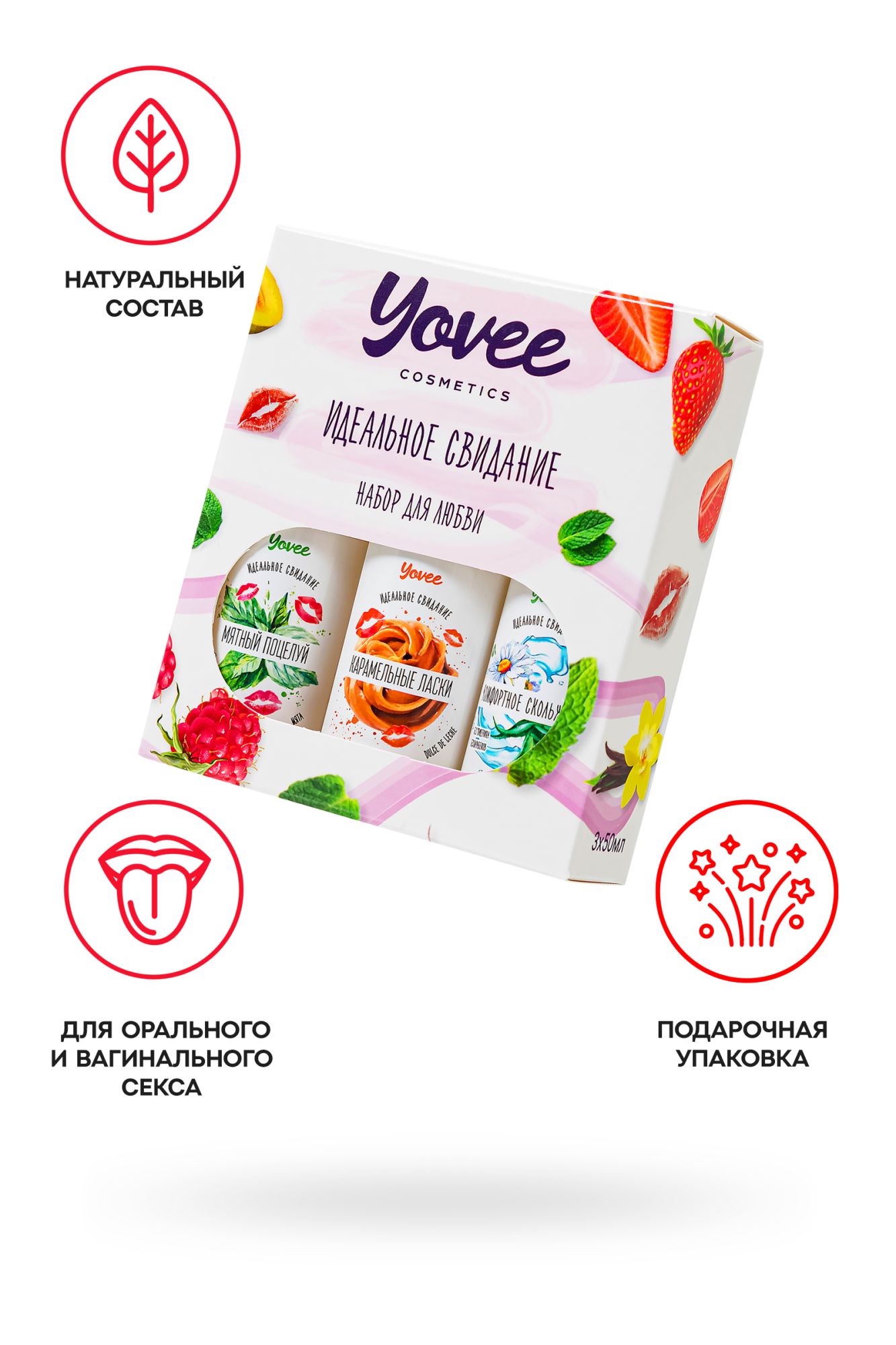 набор гелей-смазок yovee для любви (721006+721014+721054), вкус(мята+карамель) + увл(алоэ), 3х50 мл в 