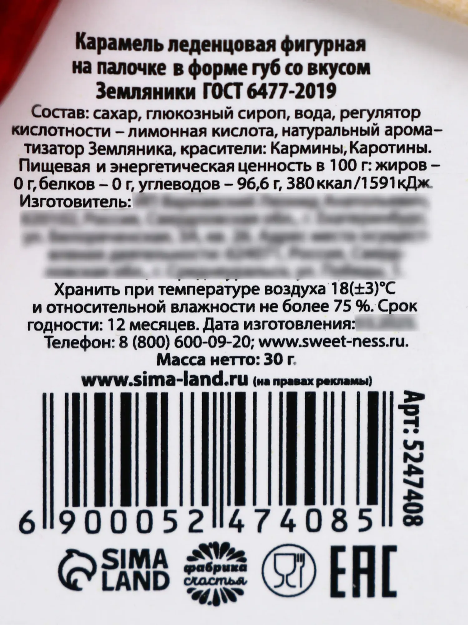 леденец на палочке «меняю леденец на поцелуй», вкус: земляника, 25 г в 