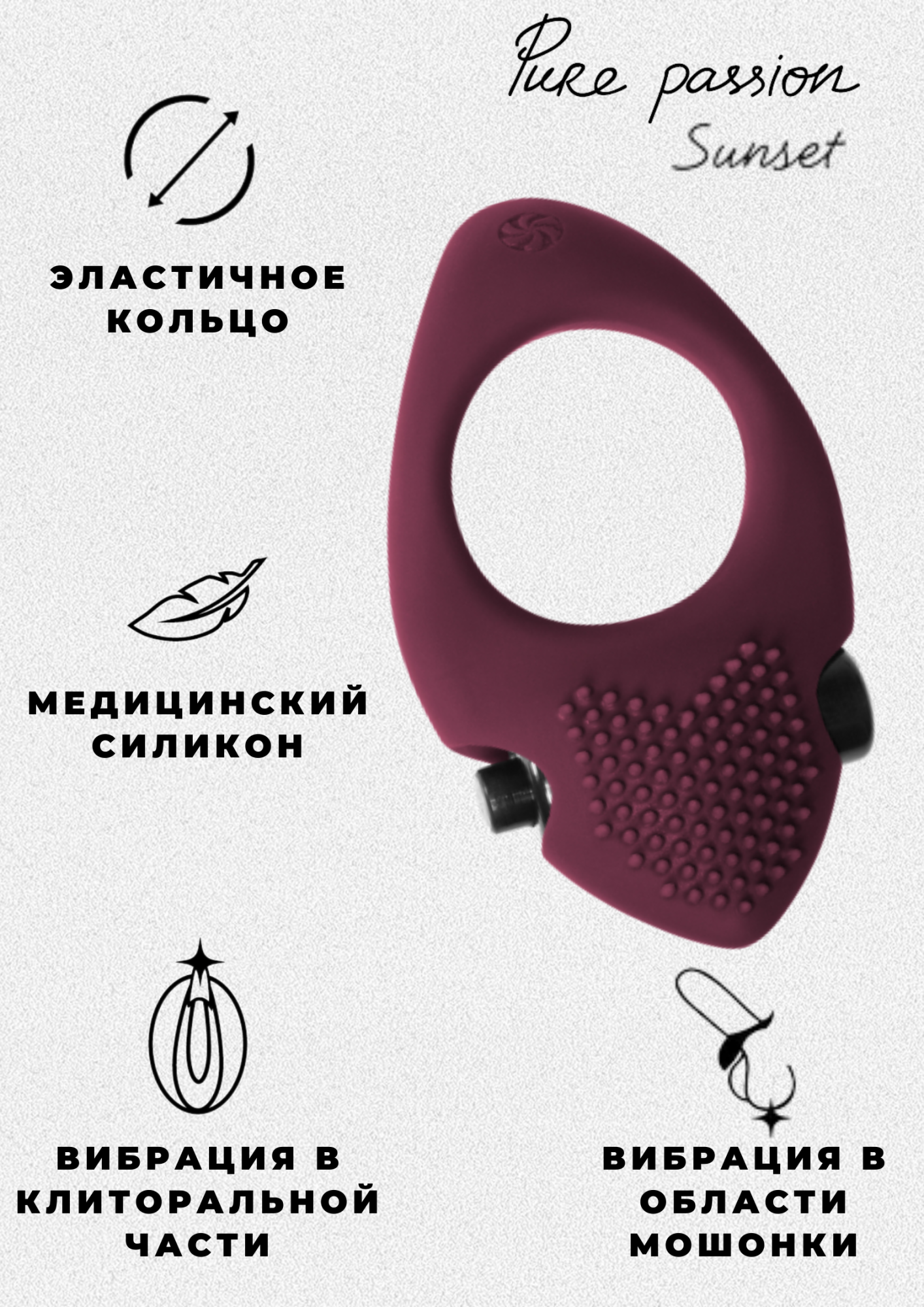 эрекционное виброкольцо pure passion sunset wine red 1302-02lola в 