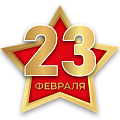 Подарки к 23 февраля