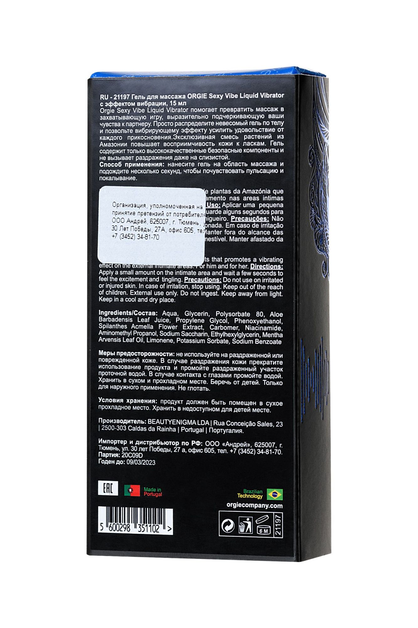гель для массажа orgie sexy vibe liquid vibrator с эффектом вибрации, 15 мл в 