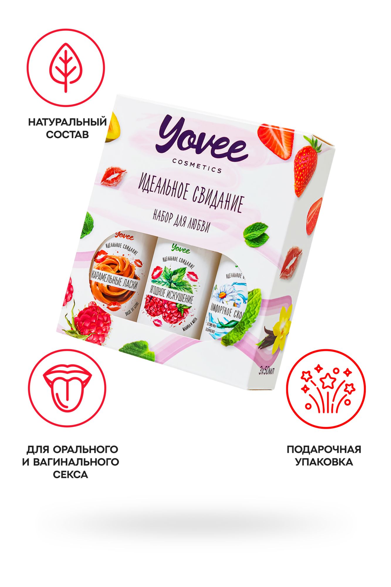 набор гелей-смазок yovee для любви (721010+721014+721054), вкус(мал/мята+карам) + увл(алоэ), 3х50 мл в 