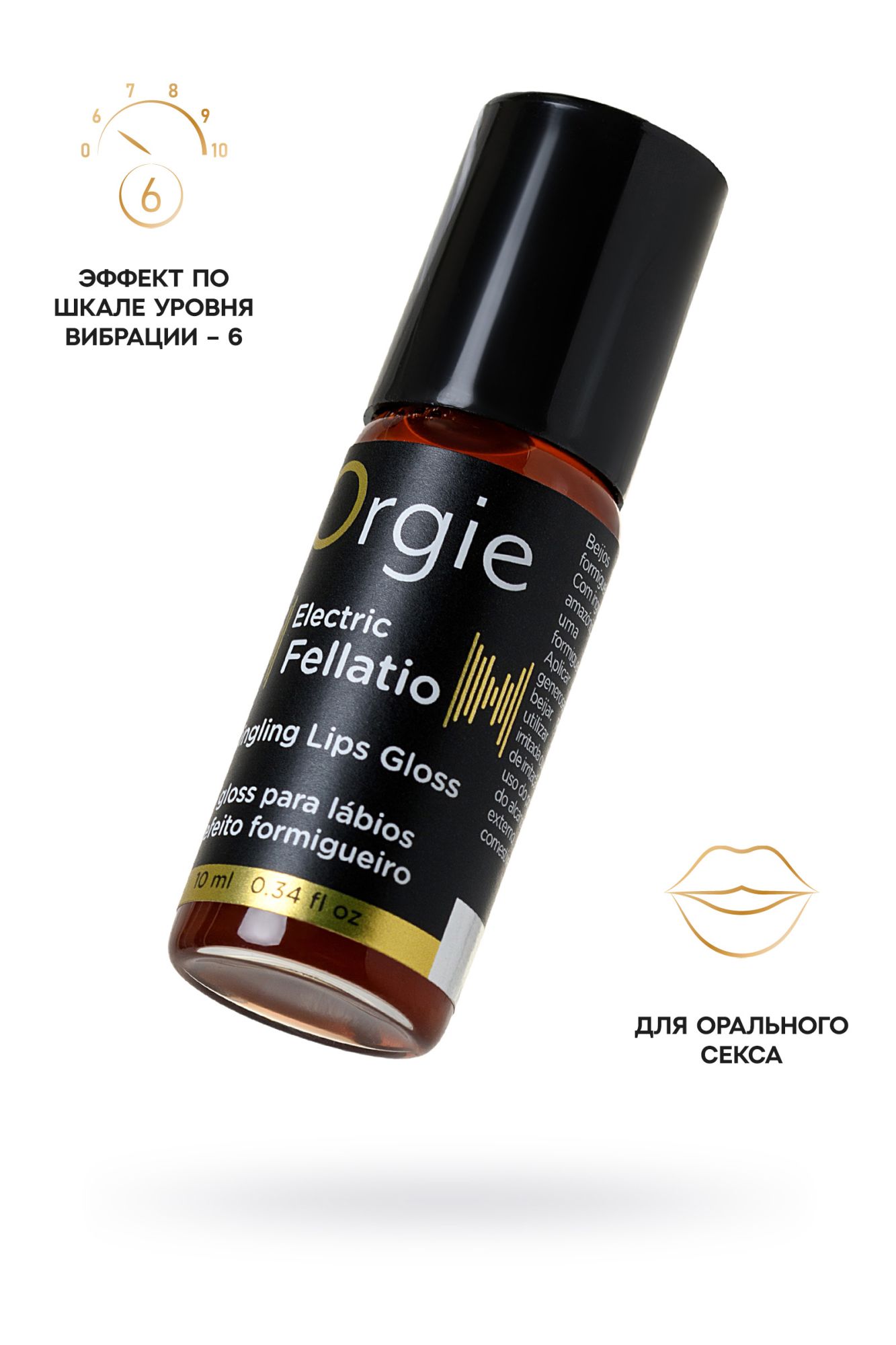 блеск для губ orgie sexy vibe electric fellatio с вибрирующим эффектом, 10 мл в 