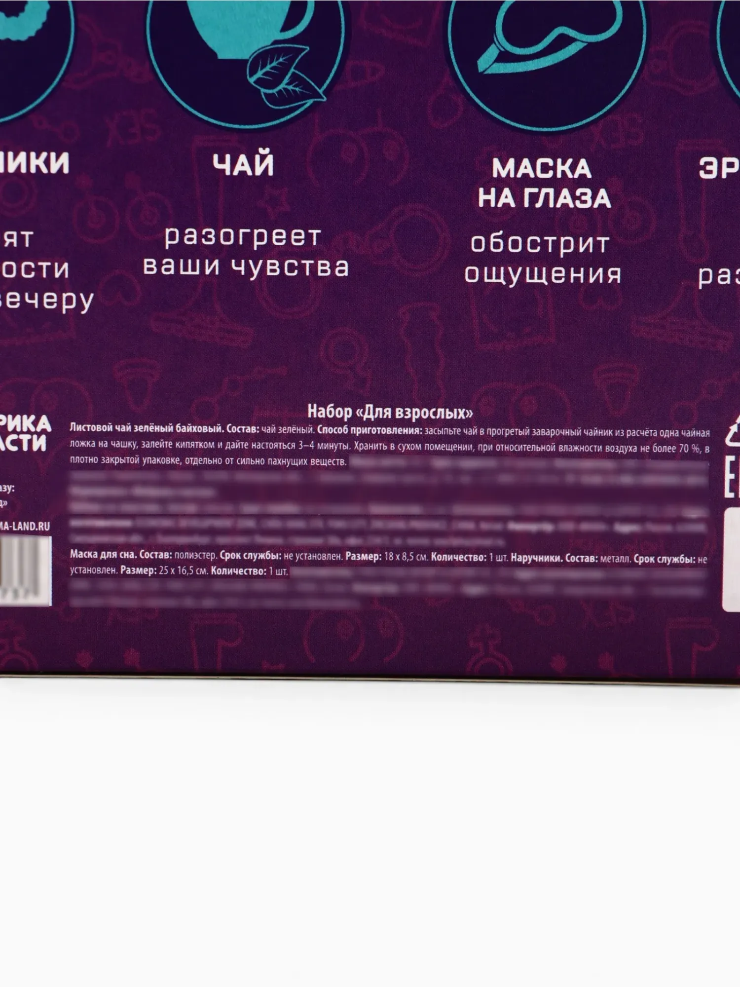 подарочный набор «попробовать всё»: чай 25 г, маска для сна, наручники, игра (18+) в 